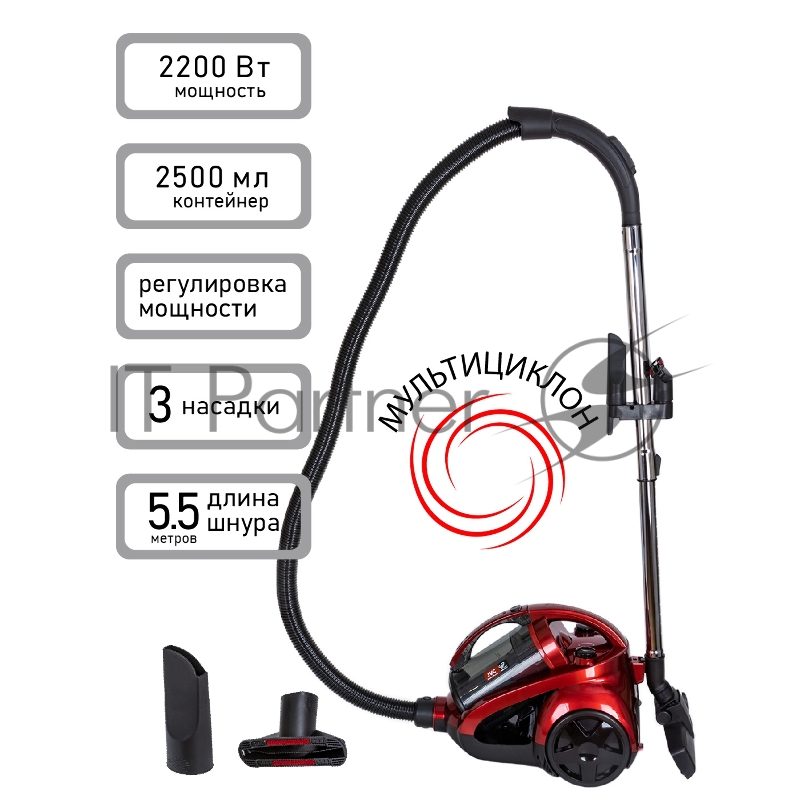 Пылесос циклонного типа, мультициклон, максимальная мощность 2200 Вт, объем контейнера 2,5 л, моющийся фильтр, регурировка уровня мощности, управление воздушным потоком на ручке, металлическая телескопическая трубка, универсальная щетка ковер/пол, ще