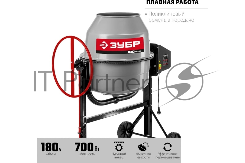 Бетономешалка ЗУБР 180 л