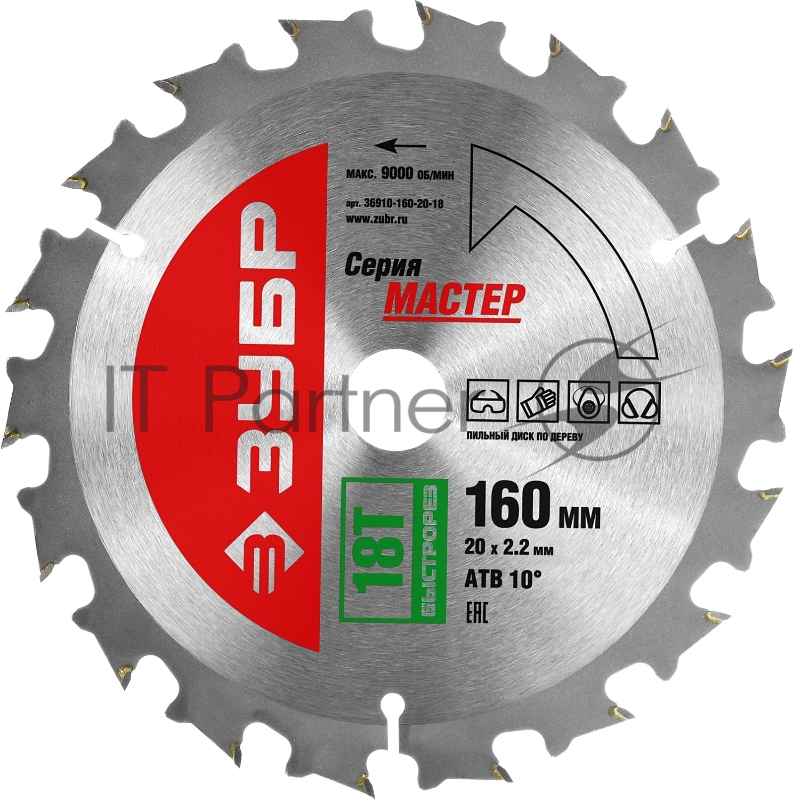 Диск пильный по дереву ЗУБР Быстрый рез 160 x 20мм 18Т