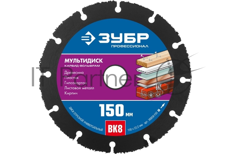 Диск отрезной по дереву для УШМ, ЗУБР МУЛЬТИДИСК 150х22,2 мм, (с твердосплавным зерном)