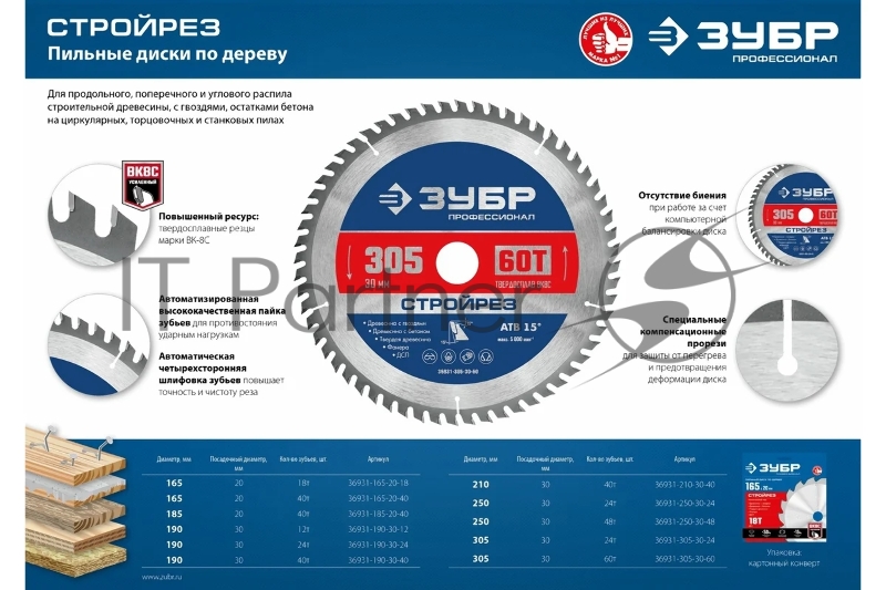 Диск пильный по строительной древесине, ЗУБР Стройрез 190х30мм 24Т,