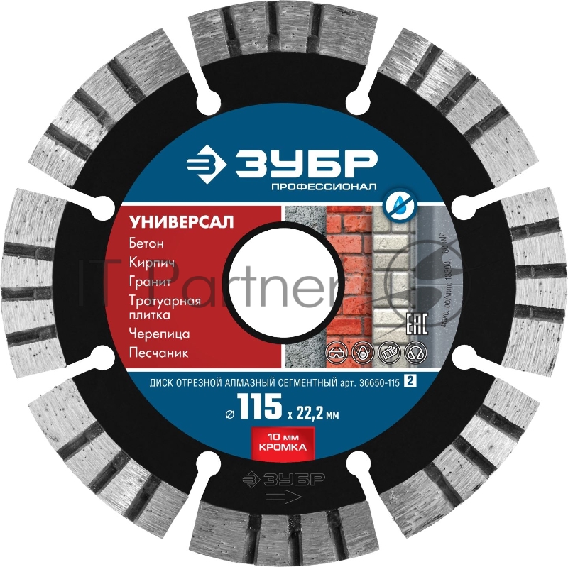Диск алмазный отрезной по бетону, кирпичу, граниту, УНИВЕРСАЛ 115 мм, ЗУБР Профессионал