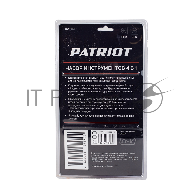 Набор инструментов Patriot 4 в 1 SPS-4: отвертки SL6*100, PH2*100, пассатижи 180мм, кусачки 160мм