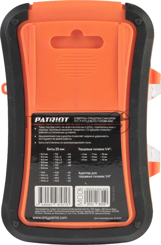 Отвертка-трещотка Patriot SPS-46 с битами и торцевыми головками, CR-V, двухкомпонентная рукоятка, 46 предметов