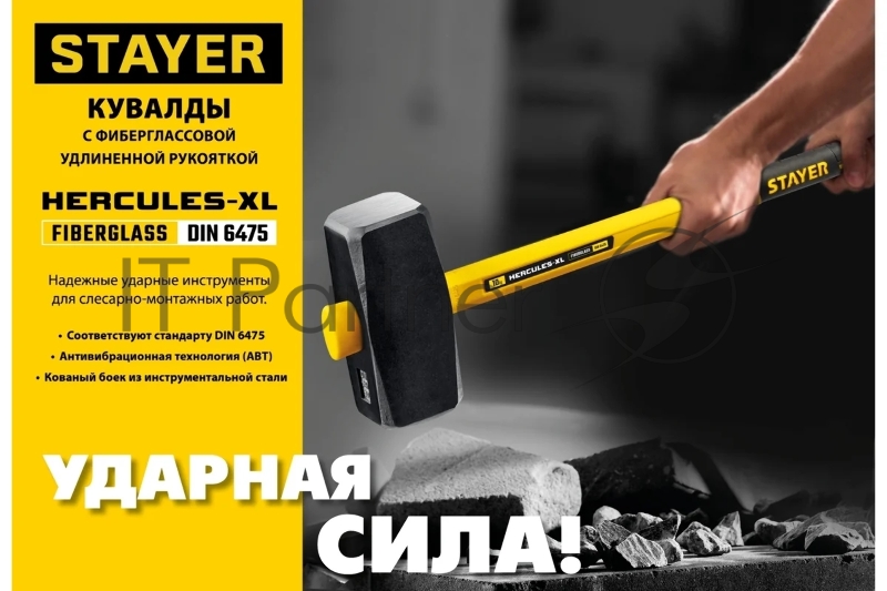 Кувалда с фиберглассовой удлинённой рукояткой STAYER Hercules 10 кг