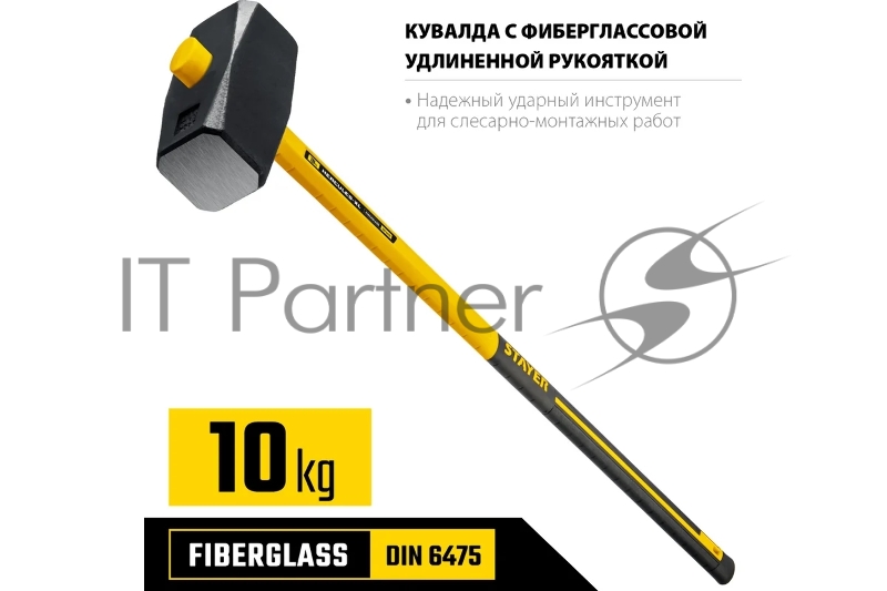 Кувалда с фиберглассовой удлинённой рукояткой STAYER Hercules 10 кг