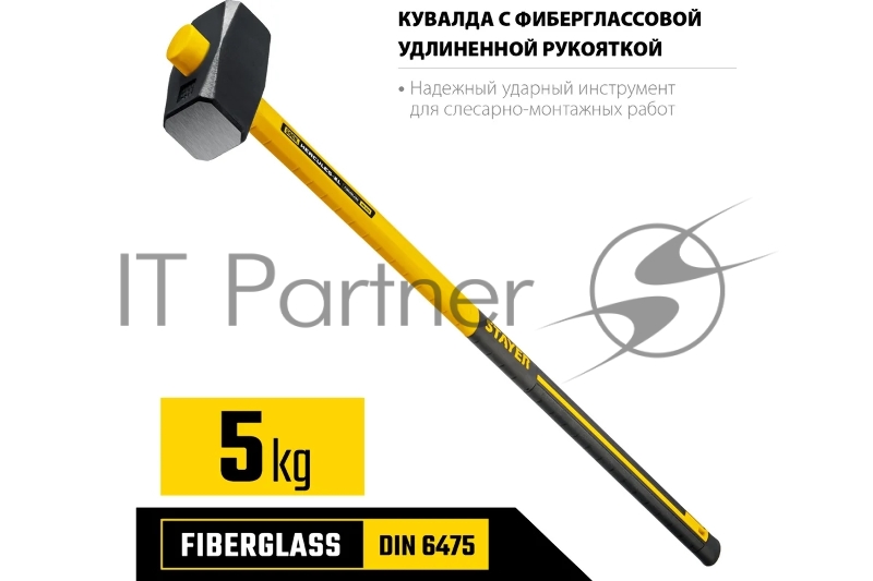 Кувалда с фиберглассовой удлинённой рукояткой STAYER Hercules 5 кг