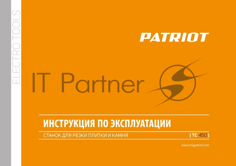 Плиткорез электрический PATRIOT TC 450 500Вт., 90°: 18 мм