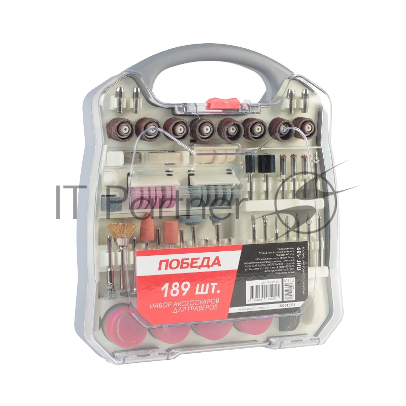 Набор насадок для граверов ПОБЕДА ПНГ-189, 189 предметов