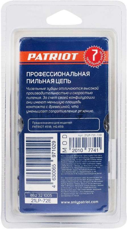 Цепь PATRIOT 21LP-72E, 0,325 1,5 72 звена, чизель, PROFESSIONAL (блистер)
