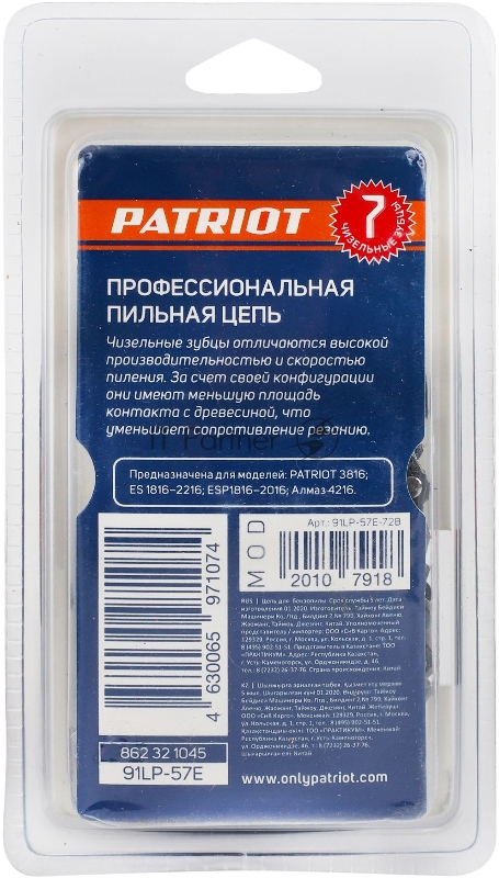 Цепь PATRIOT 91LP-57E, 3/8 1,3 57 звеньев, чизель, PROFESSIONAL (блистер)