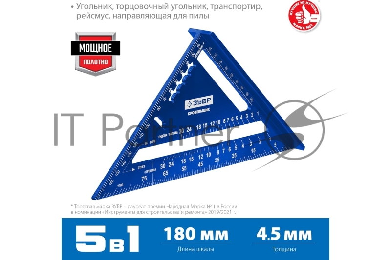 Универсальный кровельный угольник Зубр, 180 мм, 5-в-1, Кровельщик