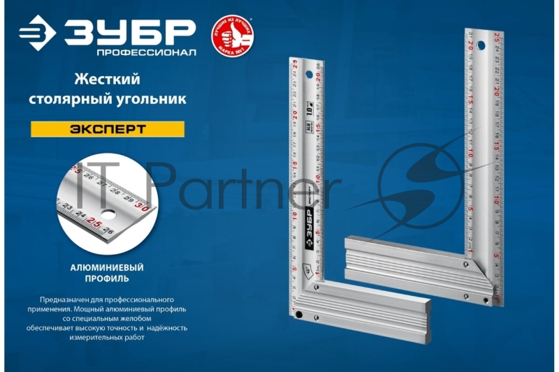 Угольник ЗУБР ЭКСПЕРТ 300 мм жесткий столярный с усиленным алюминиевым полотном