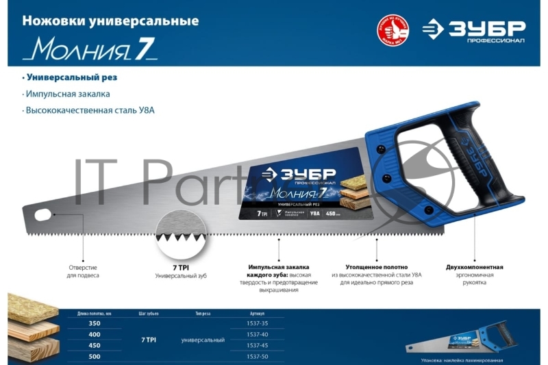 Ножовка универсальная (пила) МОЛНИЯ-7 450 мм, 7 TPI, закалка, рез вдоль и поперек волокон, для средних заготовок, фанеры, ДСП, МДФ, ЗУБР