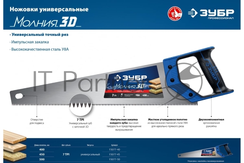 Ножовка универсальная (пила) МОЛНИЯ-3D 450мм, 7TPI, 3D зуб, точный рез вдоль и поперек волокон, для средних заготовок из всех видов материалов, ЗУБР