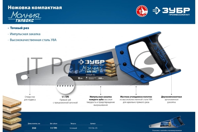 Ножовка компактная (пила) МОЛНИЯ-Тулбокс 350 мм, 11 TPI, прямой зуб, точный рез, импульсная закалка каждого зуба, ЗУБР