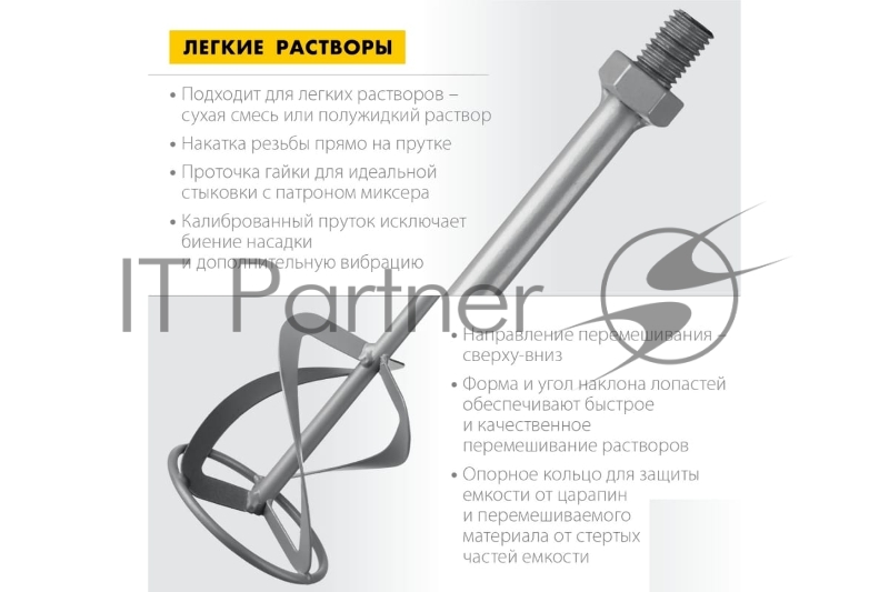 Насадка-миксер сверху-вниз для легких растворов ЗУБР d 120 мм, М14, Профессионал