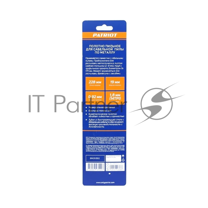 Полотно пильное PATRIOT для сабельной пилы, по металлу 228*19*0.92мм*14T 2 шт.