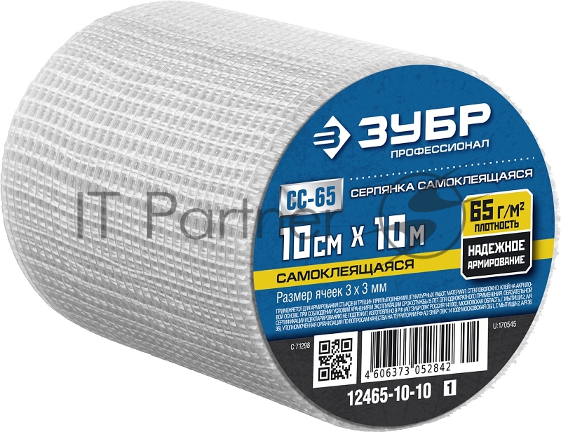 Серпянка самоклеящаяся СС-65, 10см х 10м, ЗУБР Профессионал 12465-10-10