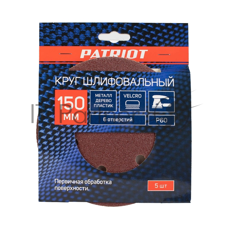 Круг шлифовальный PATRIOT на липучке, 150мм, 6 отверстий, Р60, 5 шт