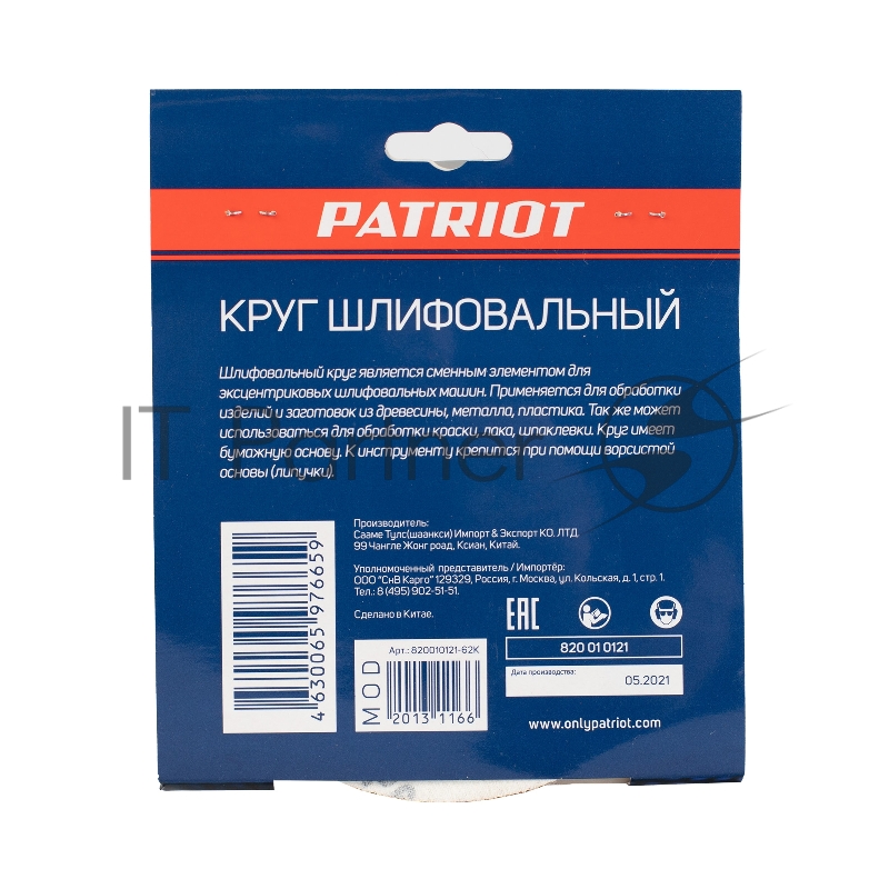 Круг шлифовальный PATRIOT на липучке, 150мм, 6 отверстий, Р60, 5 шт