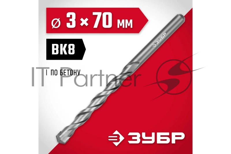 Сверло по бетону ЗУБР МАСТЕР 3 х 70 мм