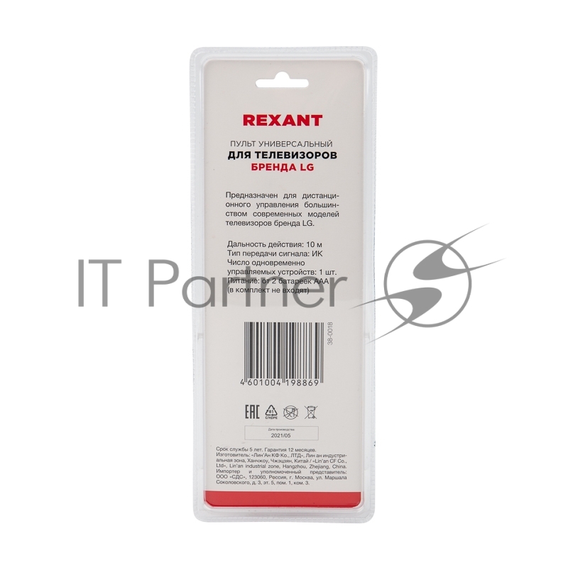 Универсальный пульт дистанционного управления REXANT для телевизора LG
