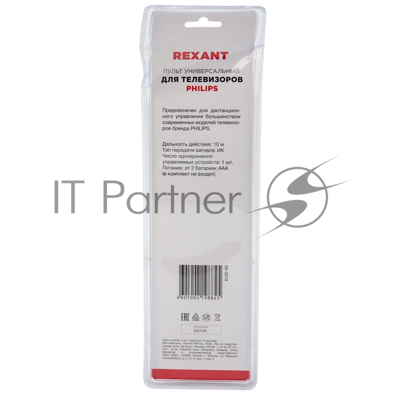 Универсальный пульт дистанционного управления REXANT для телевизора PHILIPS