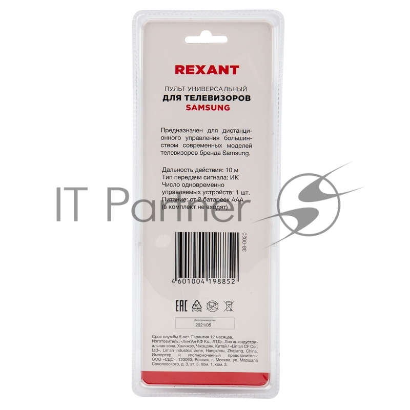 Универсальный пульт дистанционного управления REXANT для телевизора Samsung