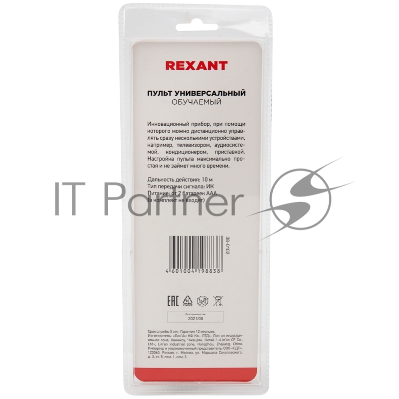 Обучаемый универсальный пульт REXANT на 8 устройств