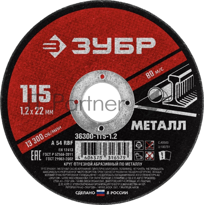 Круг отрезной абразивный по металлу, для УШМ, 115 x 1,2 мм, ЗУБР Мастер