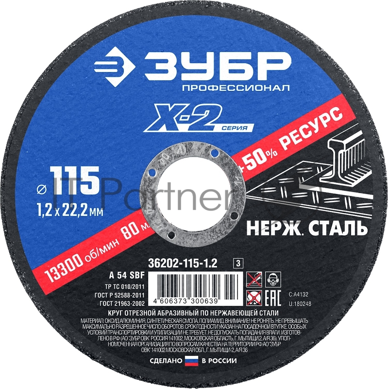 Круг отрезной X-2 по нержавеющей стали, 115х1,2х22,23мм, ЗУБР