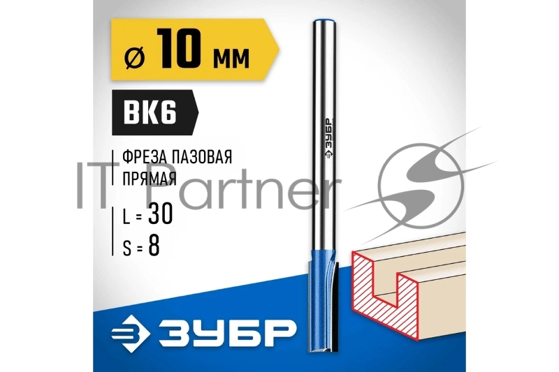 Фреза пазовая прямая с нижними подрезателями, серия Профессионал ЗУБР 10x30мм, хвостовик 8мм,