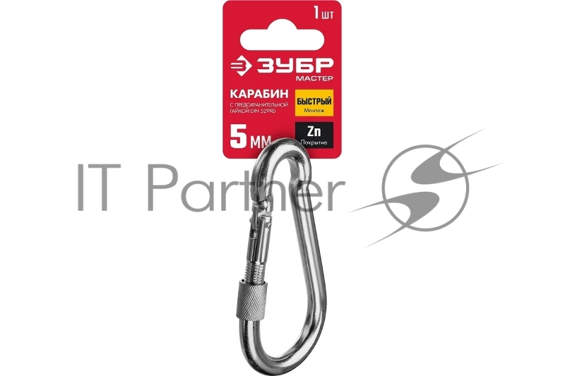 Карабин с предохранительной гайкой DIN 5299D, 5мм, 1 шт, оцинкованный, ЗУБР