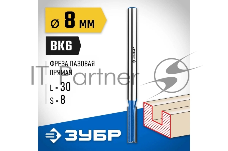 Фреза пазовая прямая с нижними подрезателями, серия Профессионал ЗУБР 8x30мм, хвостовик 8мм