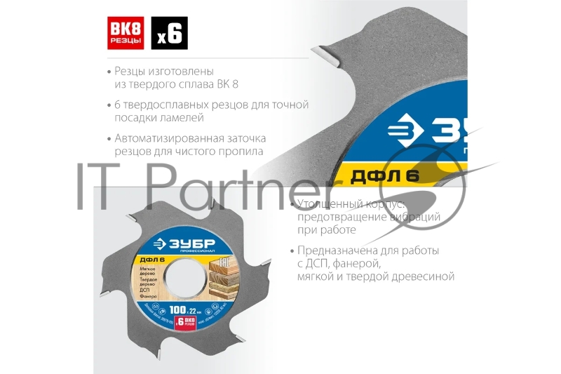 Дисковая фреза для ламельного фрезера ЗУБР ДФЛ 6, 100х22,2мм, 6 резцов,