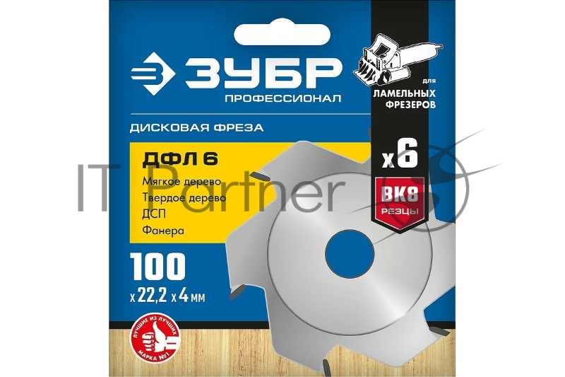 Дисковая фреза для ламельного фрезера ЗУБР ДФЛ 6, 100х22,2мм, 6 резцов,