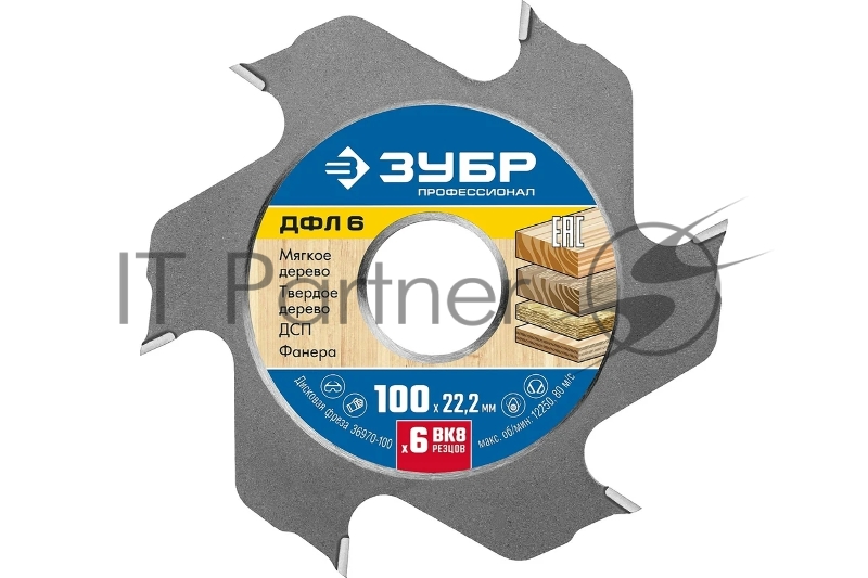 Дисковая фреза для ламельного фрезера ЗУБР ДФЛ 6, 100х22,2мм, 6 резцов,