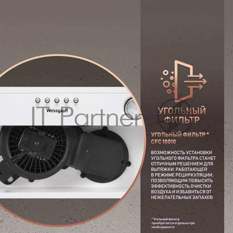 Вытяжка Weissgauff Alpha 45 PB WH