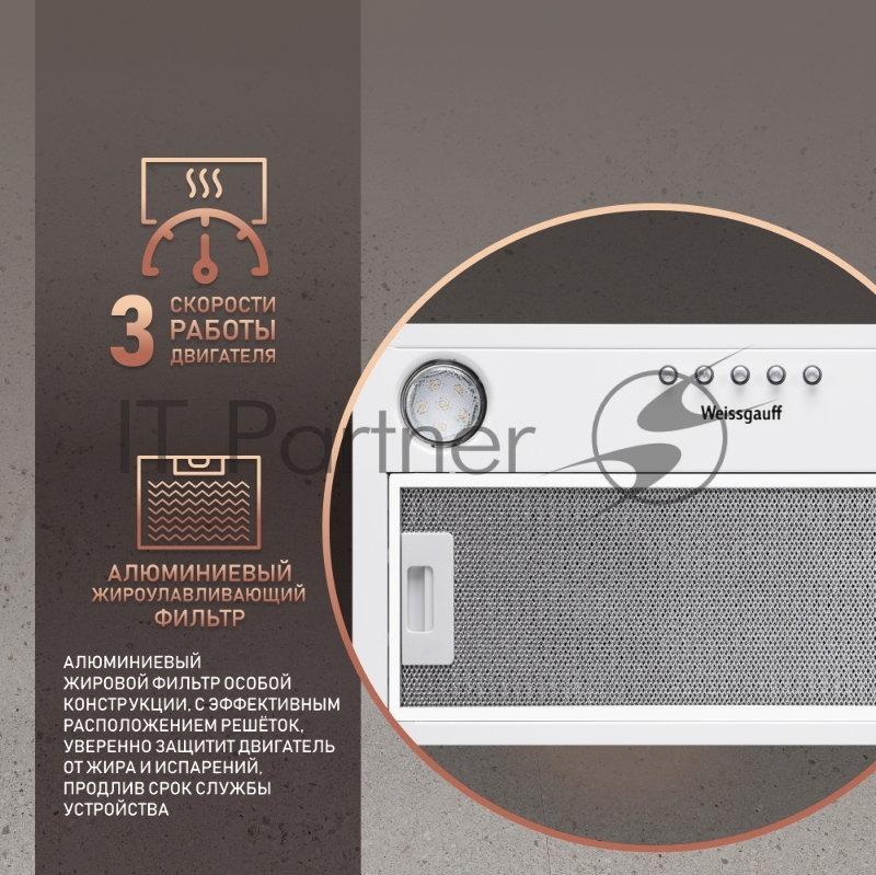 Вытяжка Weissgauff Alpha 45 PB WH