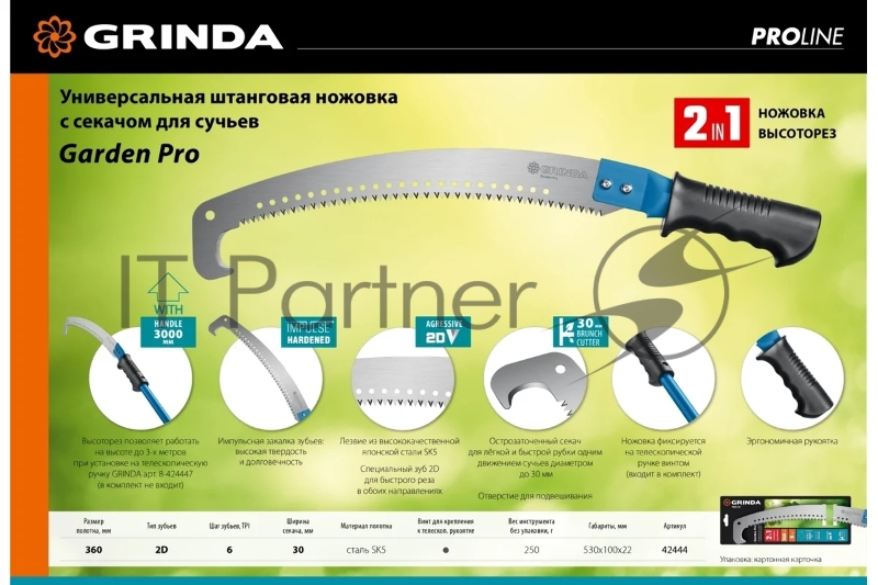 Ножовка ручная и штанговая GRINDA Garden Pro, 360 мм