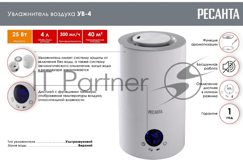 Увлажнитель воздуха УВ-4 Ресанта 67/7/2