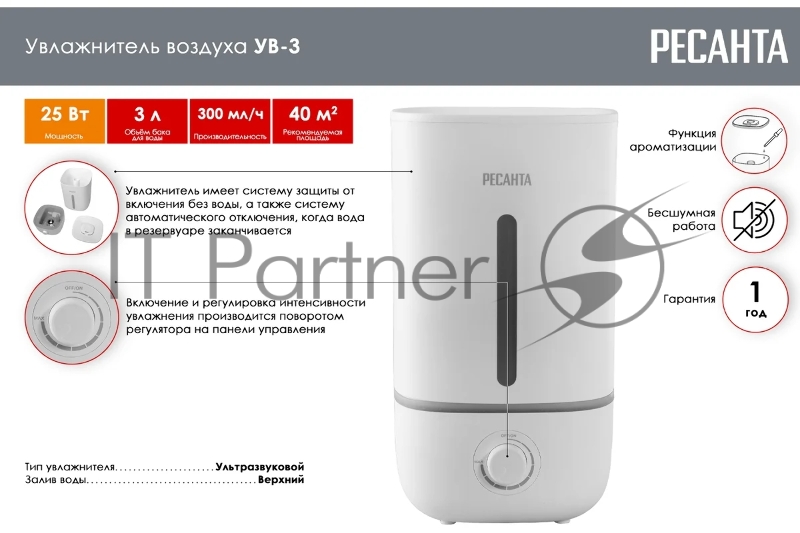 Увлажнитель воздуха УВ-3 Ресанта 67/7/1