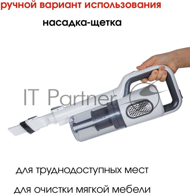 Пылесос ручной Supra VCS-5095 120Вт белый