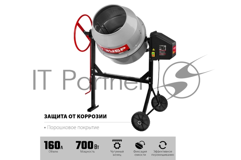 Бетономешалка ЗУБР 160 л