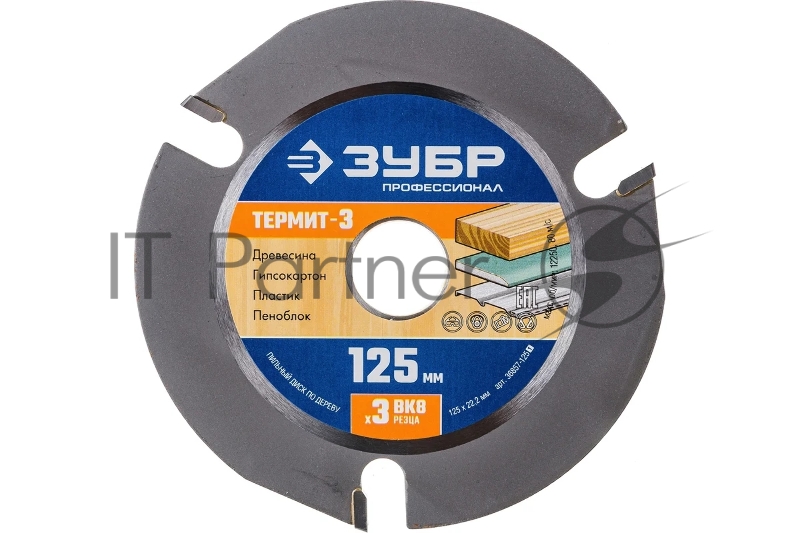 Диск пильный по дереву ЗУБР Термит-3 125х22,2мм, 3 резца, для УШМ, усиленный