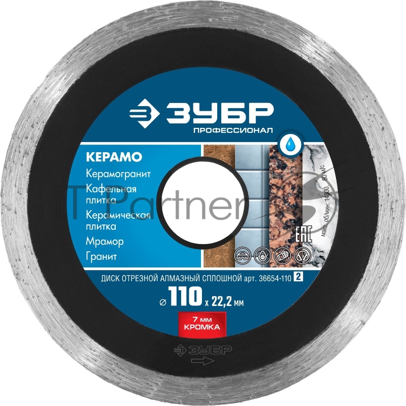 Диск алмазный отрезной КЕРАМО-22 110 мм, сплошной по керамограниту, мрамору, плитке, ЗУБР Профессионал