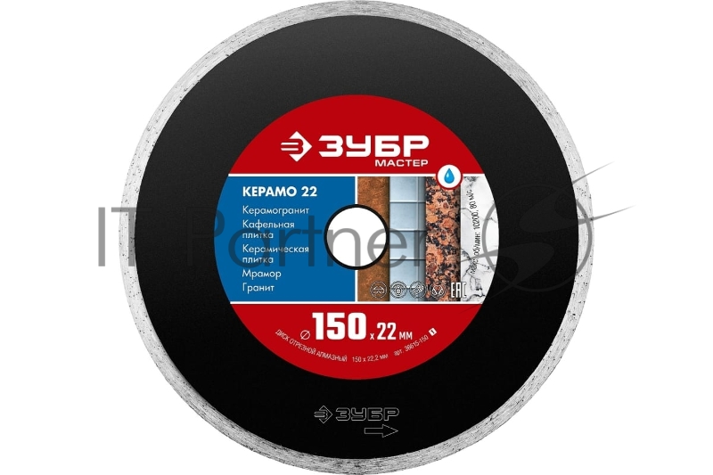 Диск алмазный отрезной КЕРАМО-22 150 мм, сплошной по керамограниту, мрамору, плитке, ЗУБР