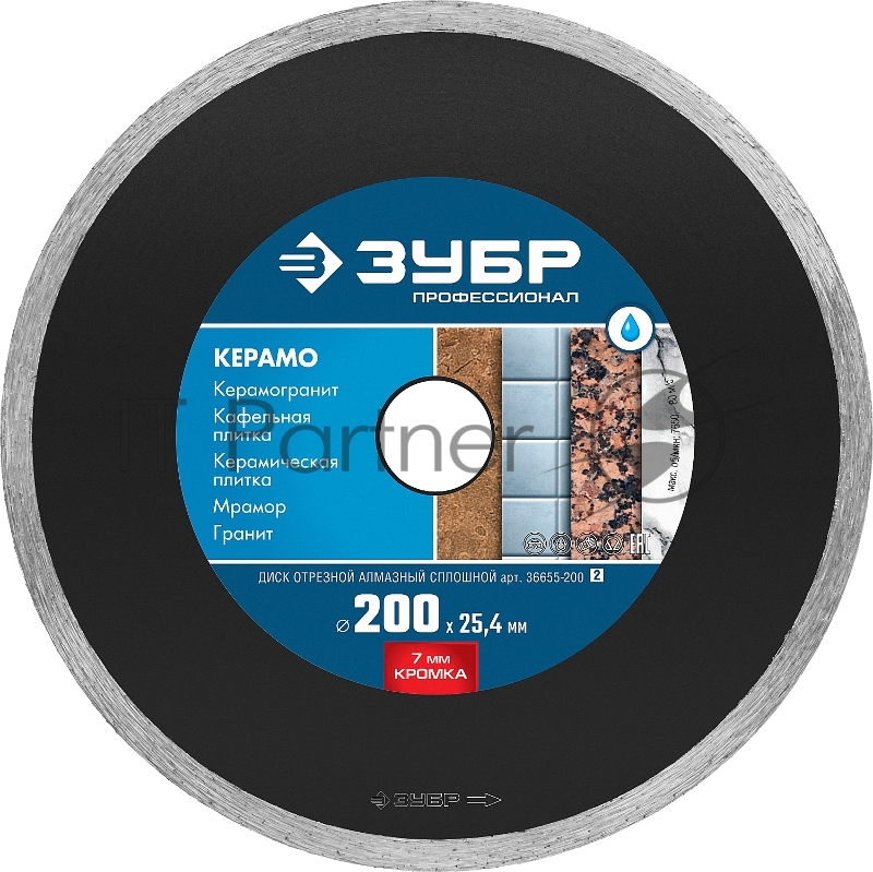 Диск алмазный отрезной КЕРАМО-25 200 мм, сплошной по керамограниту, мрамору, плитке, ЗУБР Профессионал