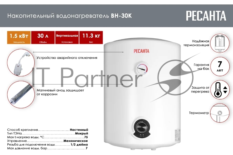 Водонагреватель накопительный ВН-30К Ресанта 74/5/13